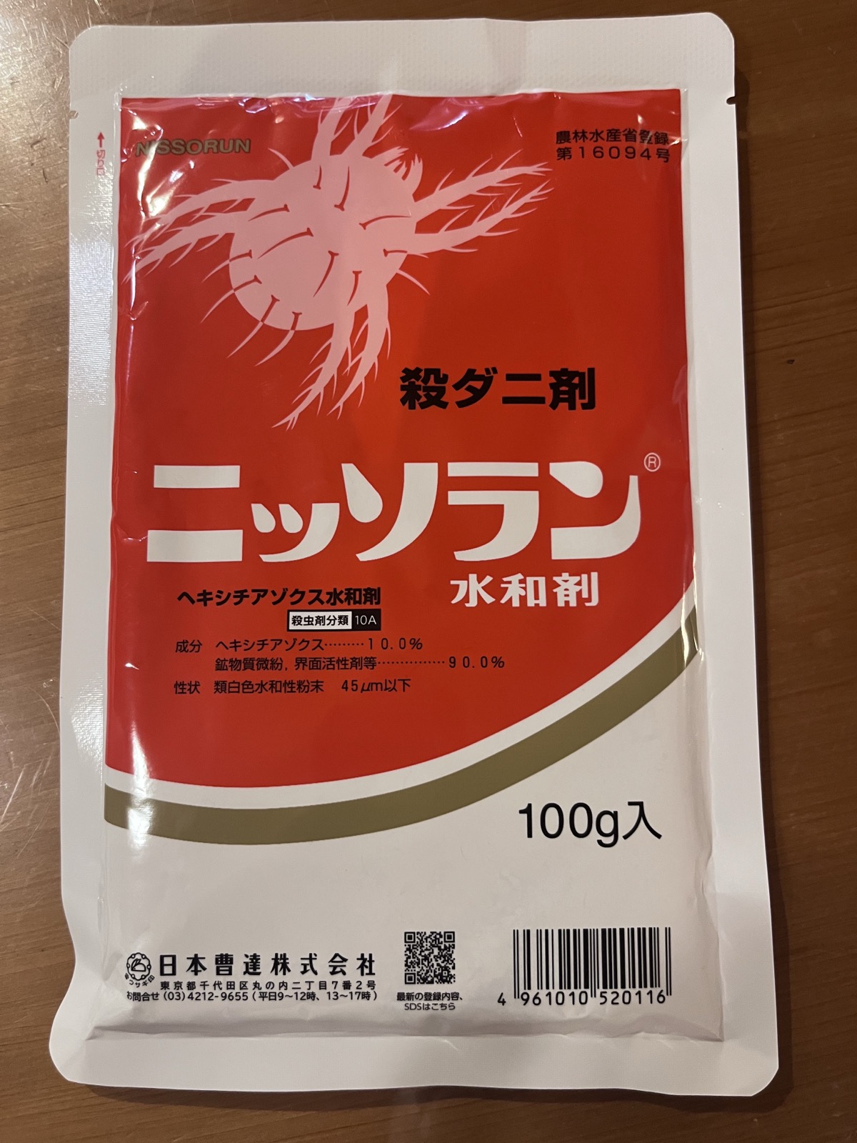 買ってきたニッソラン水和剤（100g入り）