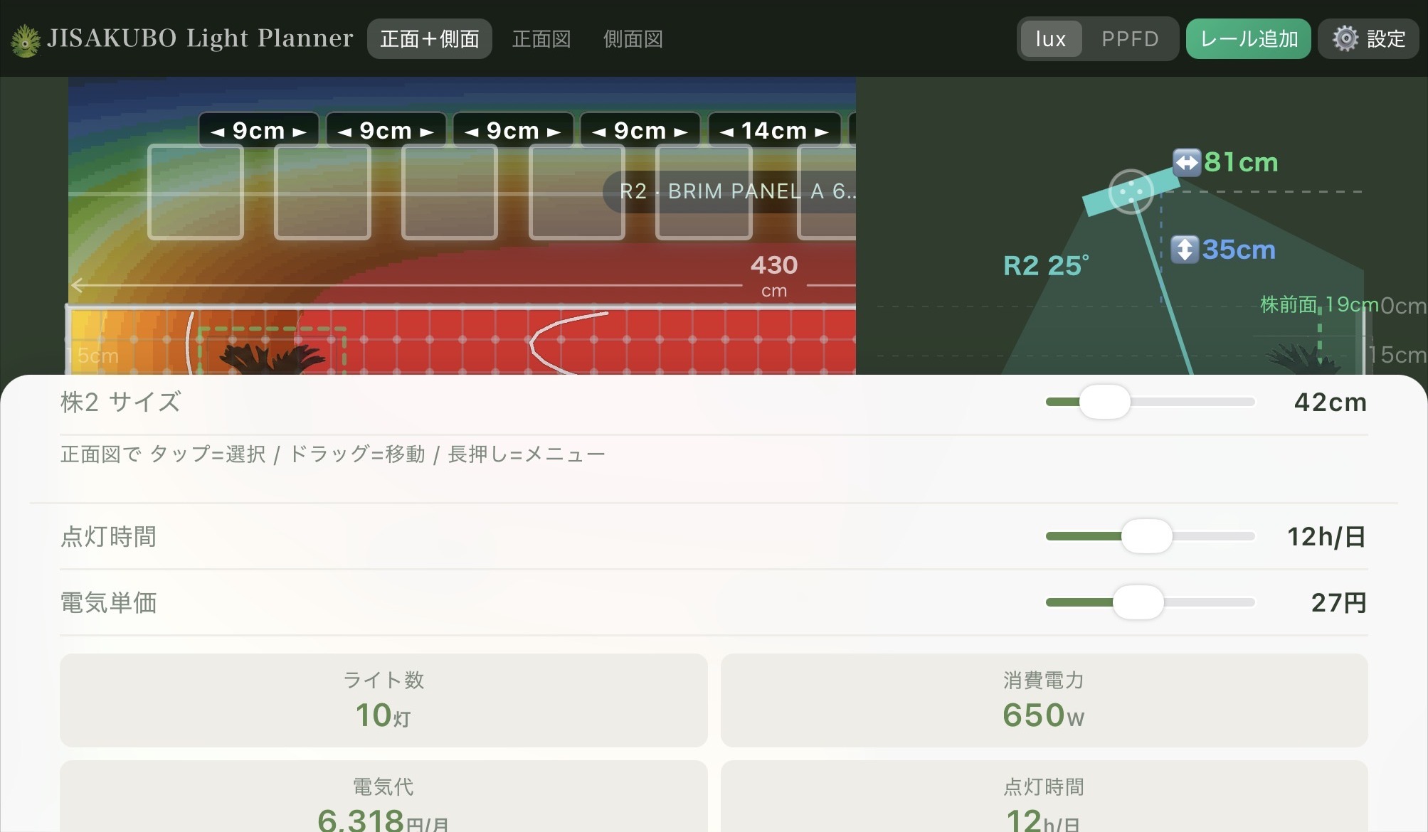 電気代の確認画面