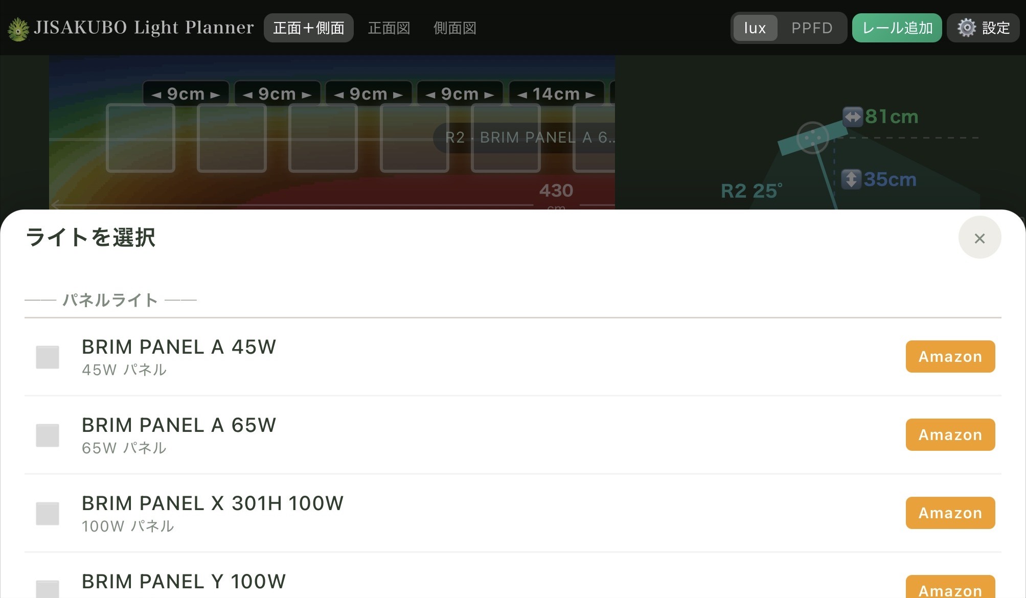 ライト選択画面