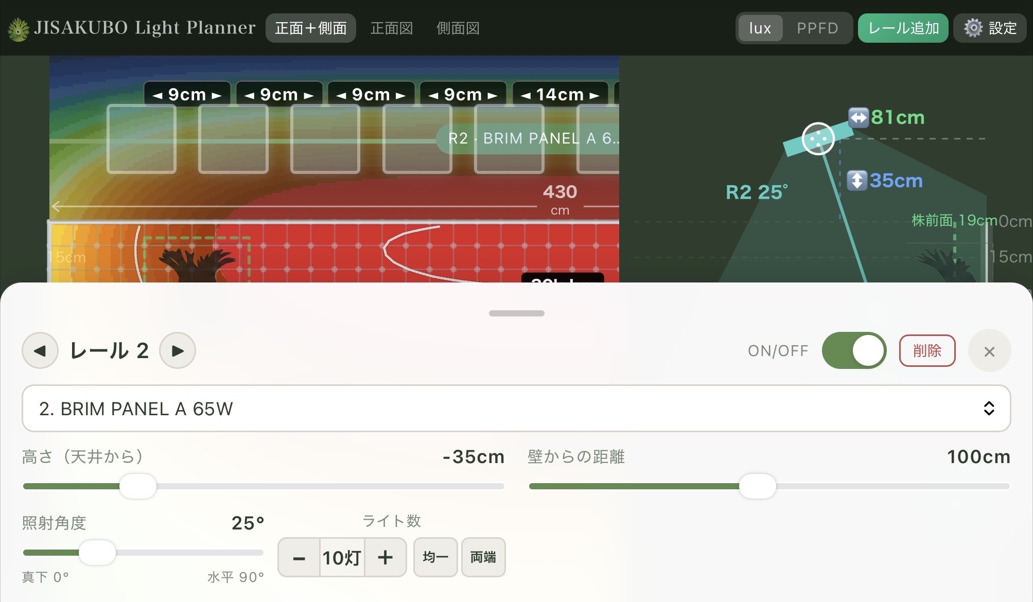 レール設定パネル