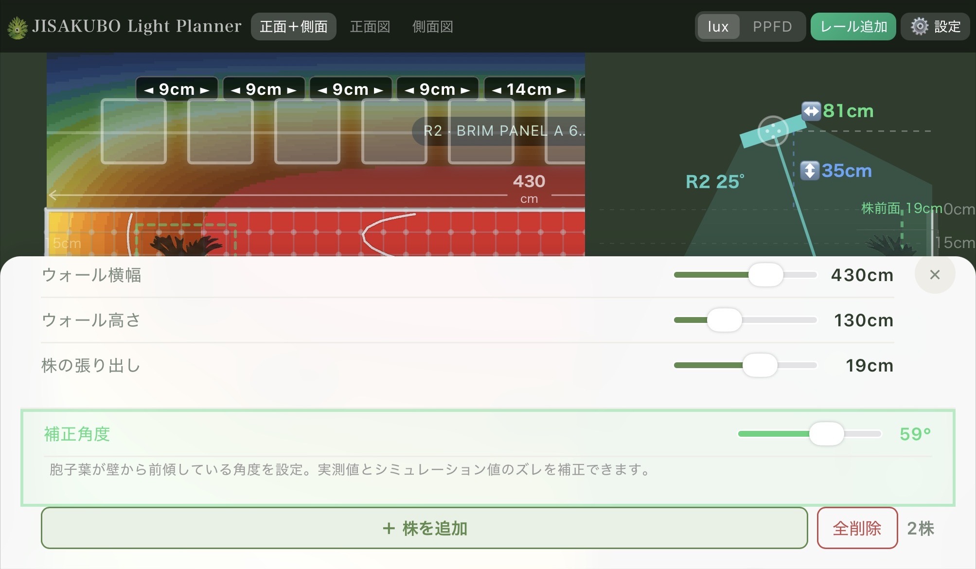 設定画面で壁サイズを入力